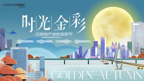 金秋现房节活动展板-采灵感-https://www.cailinggan.com/