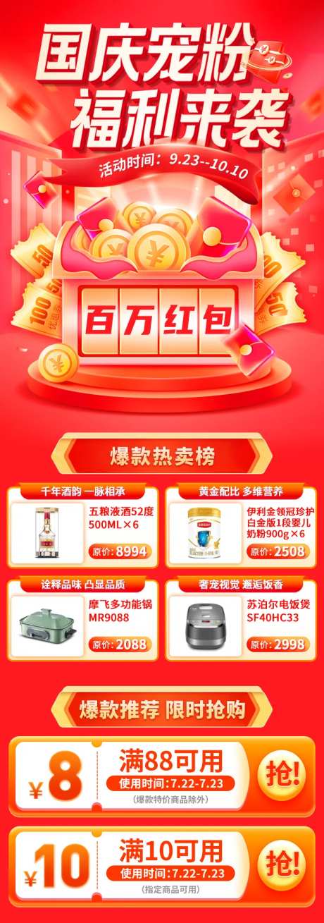 国庆宠粉福利活动长图海报-采灵感-https://www.cailinggan.com/