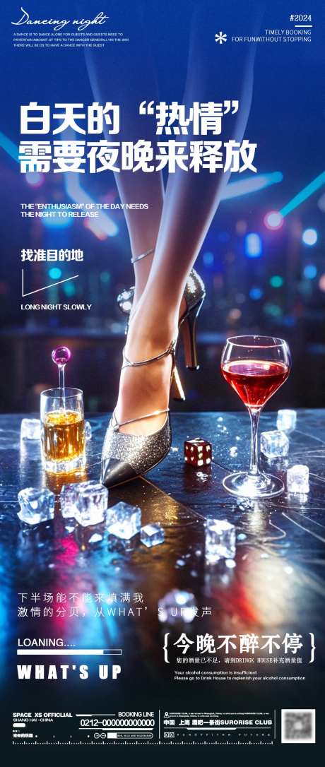酒吧夜店蹦迪活动邀约海报-采灵感-https://www.cailinggan.com/