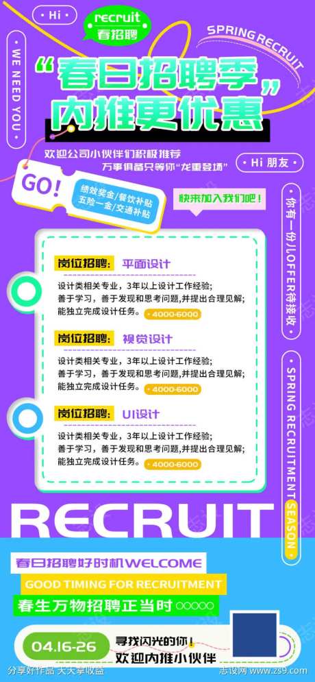 春日招聘季内推设计剪辑海报-采灵感-https://www.cailinggan.com/