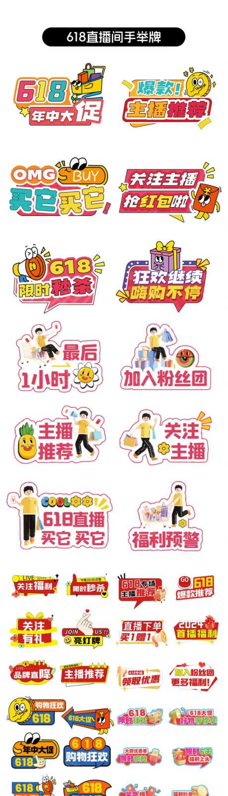 618直播间促销手举牌-采灵感-cailinggan.com