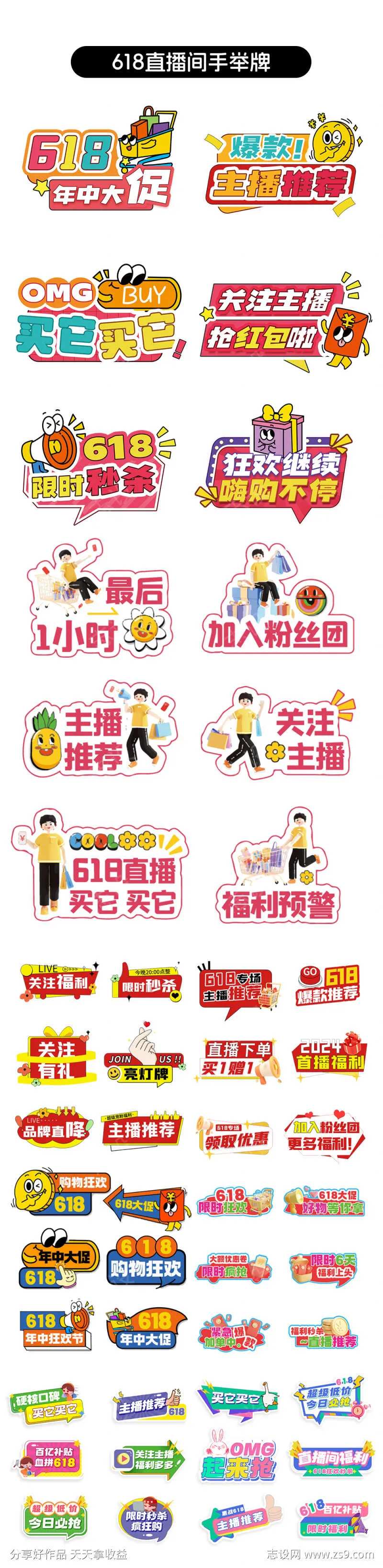 618直播间促销手举牌-采灵感-cailinggan.com