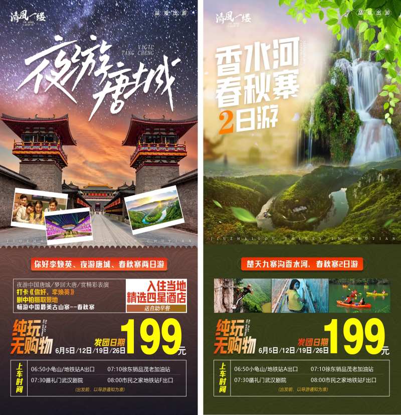 襄阳唐城旅游海报-采灵感-cailinggan.com