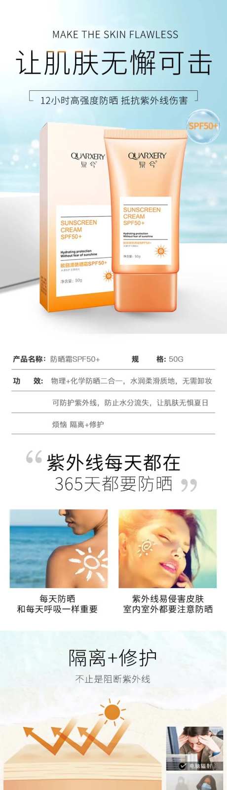 防嗮霜详情页-采灵感-https://www.cailinggan.com/
