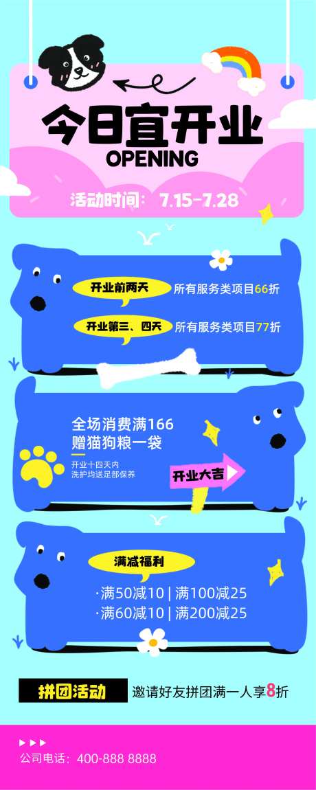 宠物店开业展架-采灵感-https://www.cailinggan.com/