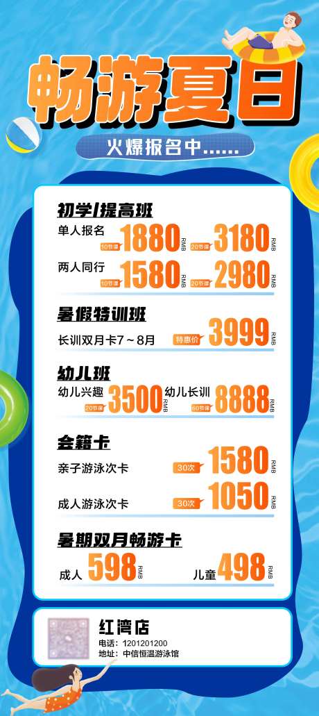 游泳馆招生海报-采灵感-https://www.cailinggan.com/