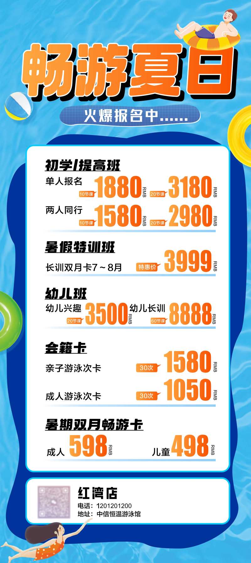 游泳馆招生海报-采灵感-cailinggan.com