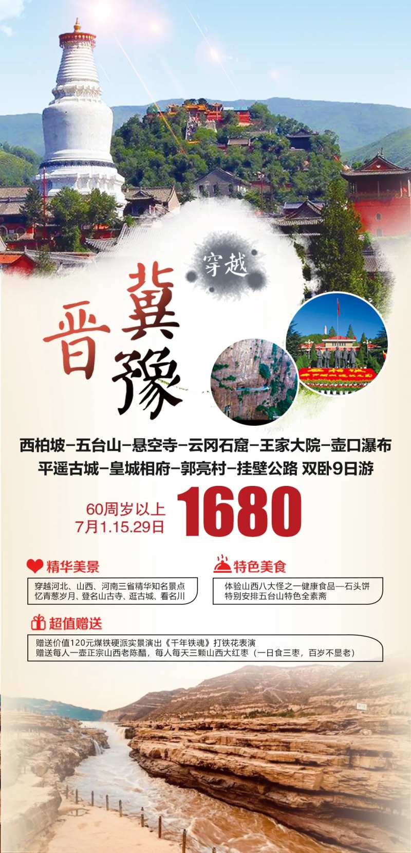 穿越晋冀豫双卧9日游-采灵感-cailinggan.com