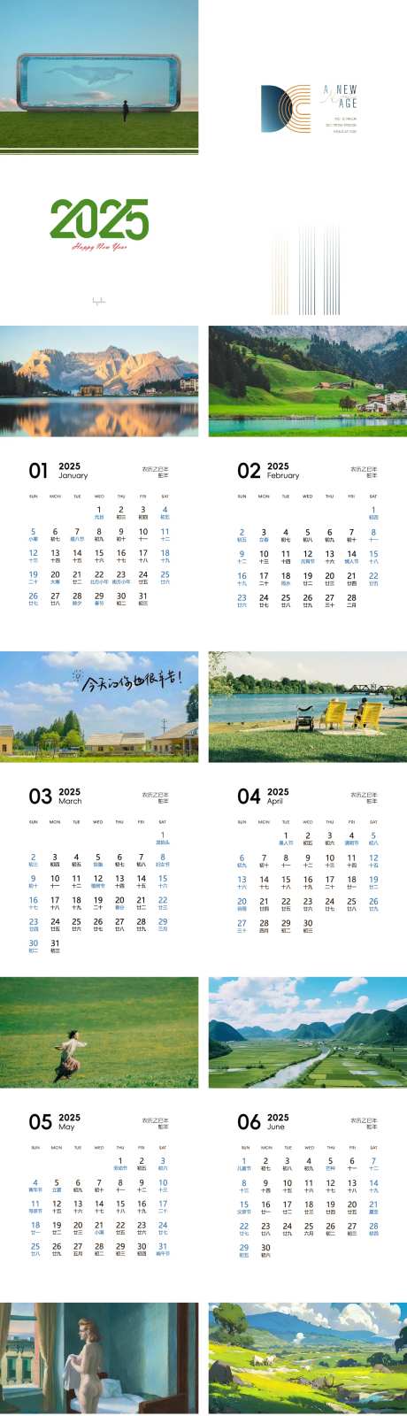 2025台历年历-采灵感-https://www.cailinggan.com/