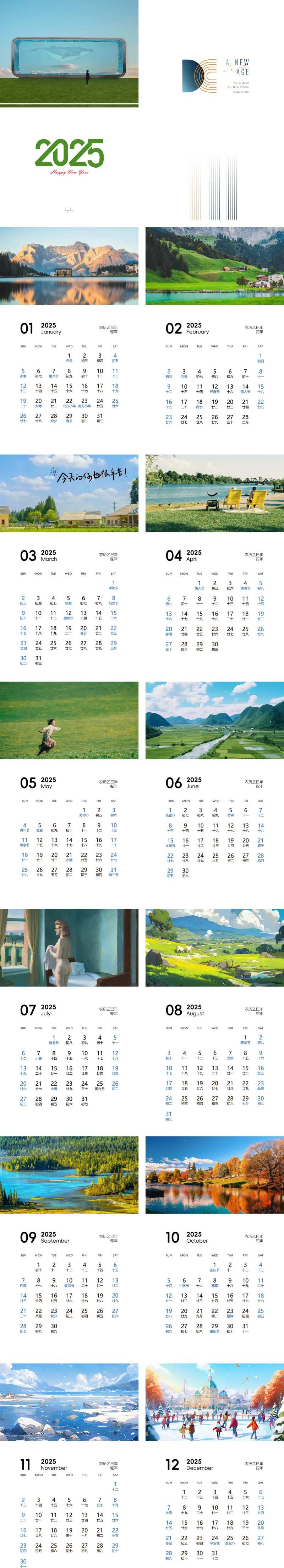 2025台历年历-采灵感-cailinggan.com
