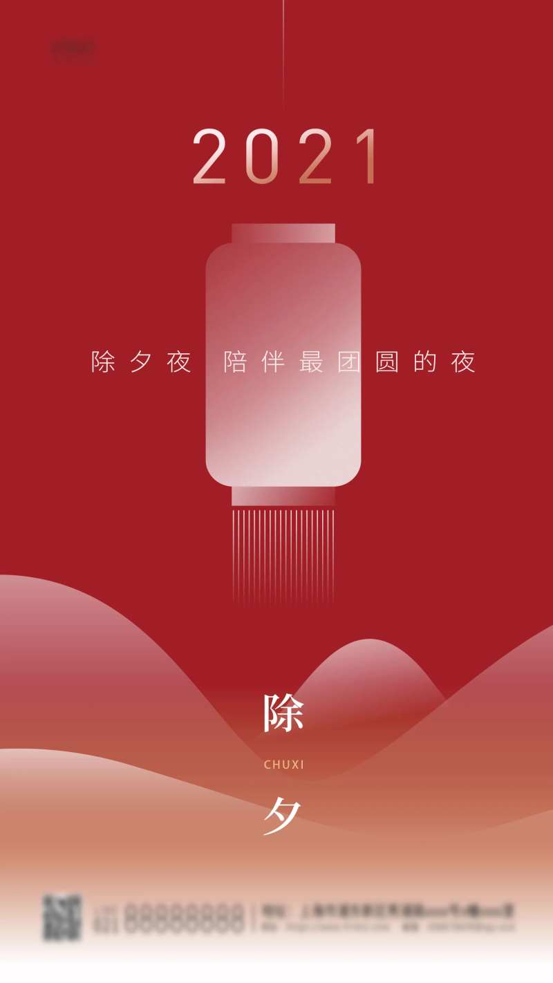 除夕海报                                                                                                                                                                                                    -采灵感-cailinggan.com