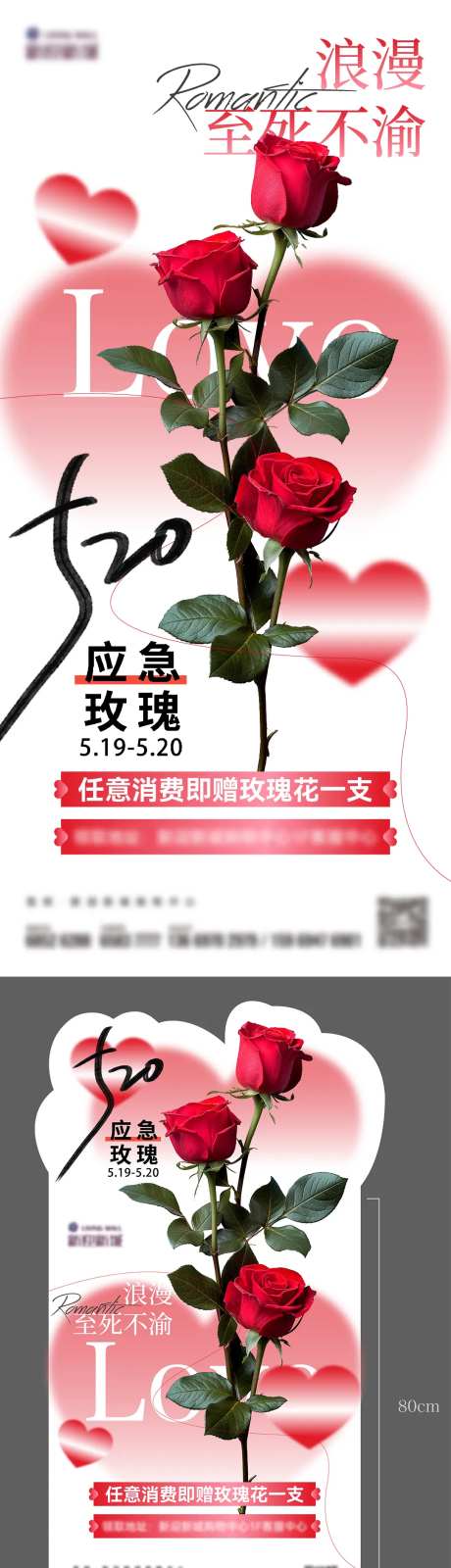 520应急玫瑰海报-采灵感-https://www.cailinggan.com/