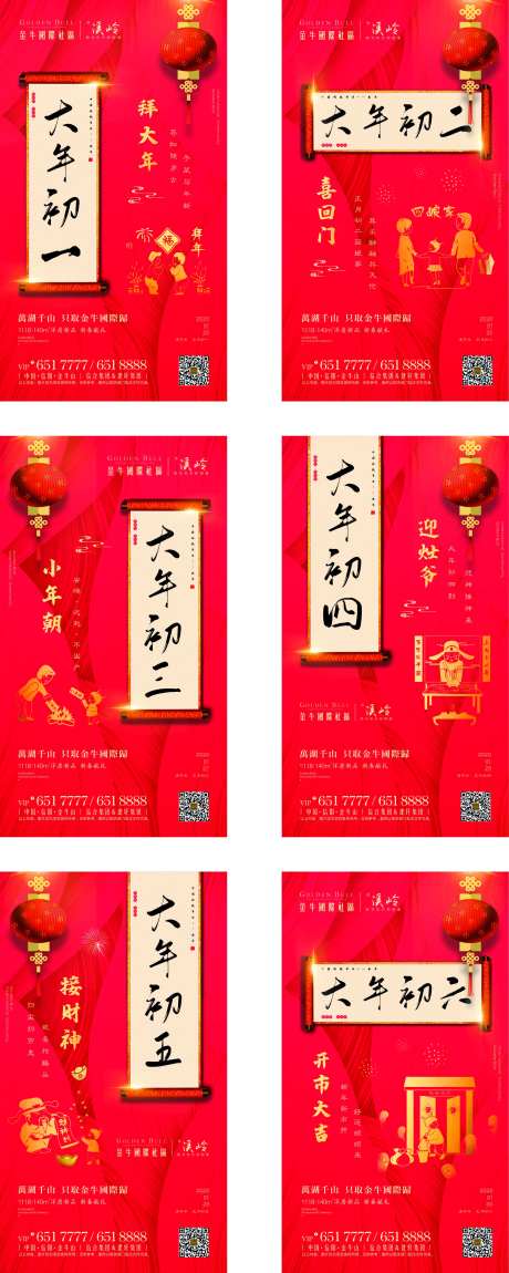 春节年俗系列海报-采灵感-https://www.cailinggan.com/