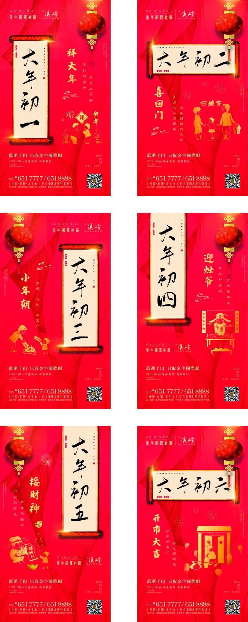 春节年俗系列海报-采灵感-cailinggan.com
