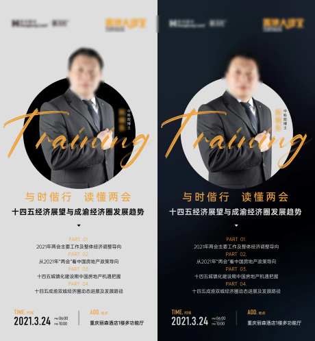 大咖讲堂海报-采灵感-https://www.cailinggan.com/