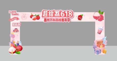 荔枝节门头-采灵感-https://www.cailinggan.com/