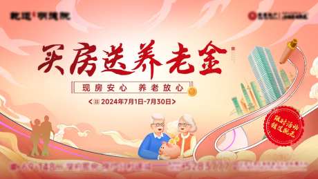 买房送养老金-采灵感-https://www.cailinggan.com/