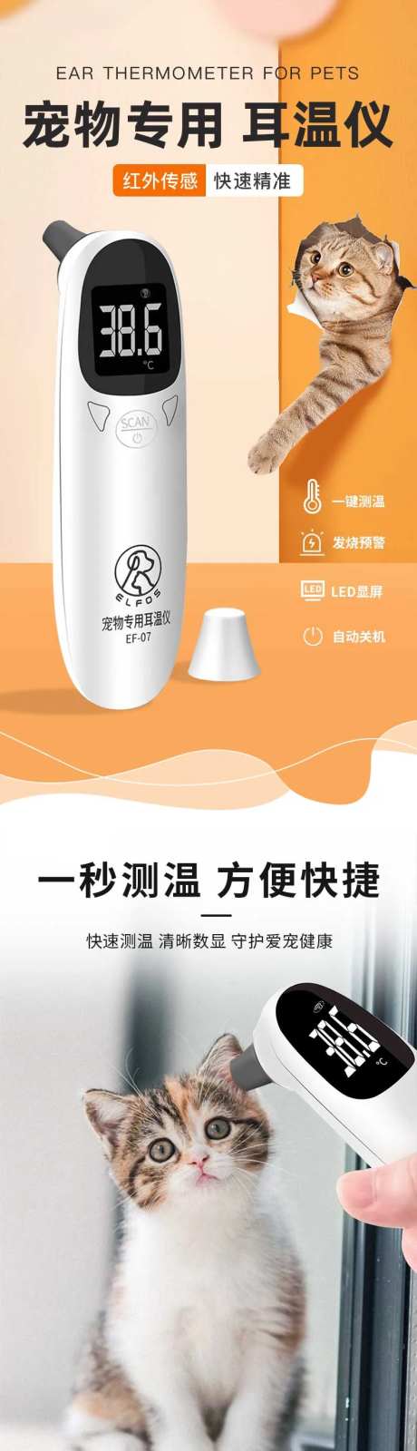 宠物专用耳温仪详情页-采灵感-https://www.cailinggan.com/