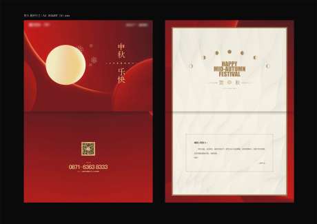 中秋贺卡-采灵感-cailinggan.com