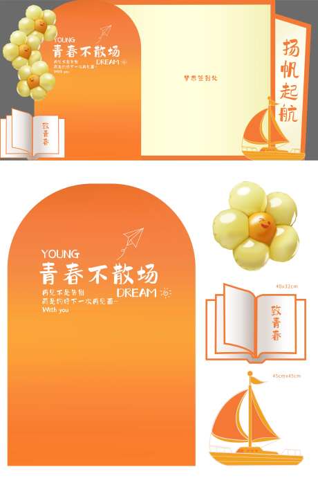 背景板美陈毕业季青春不散场签到墙美陈-采灵感-https://www.cailinggan.com/