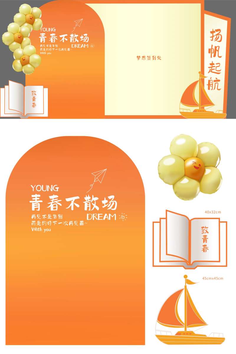 背景板美陈毕业季青春不散场签到墙美陈-采灵感-cailinggan.com