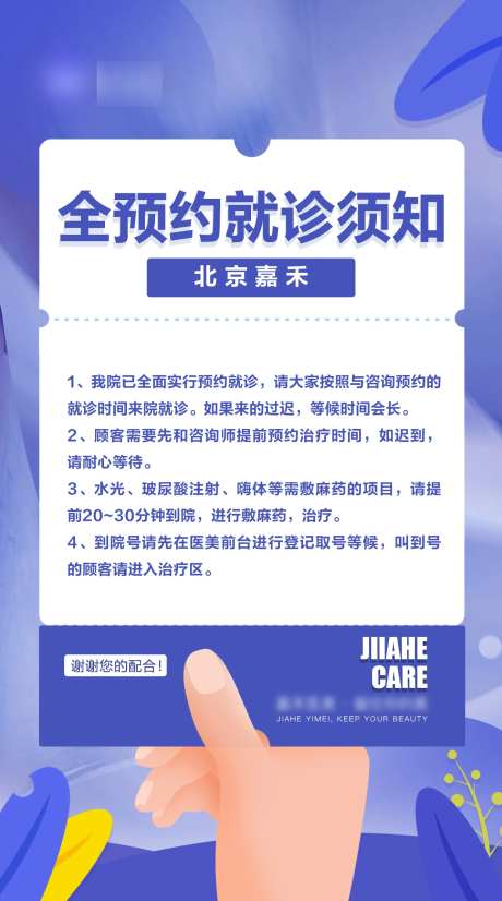 全预约就诊须知简约海报-采灵感-https://www.cailinggan.com/