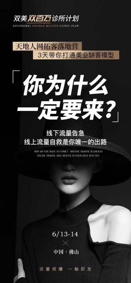 轻医美招商加盟海报-采灵感-https://www.cailinggan.com/