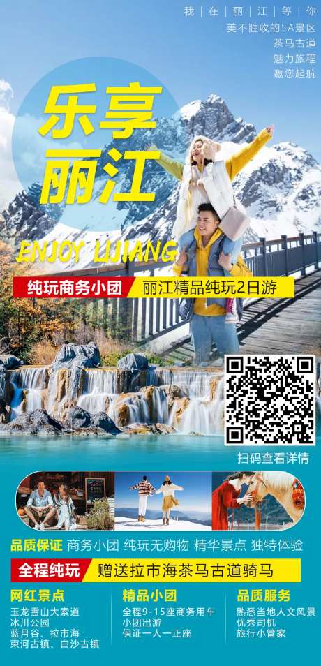 丽江两日游-采灵感-https://www.cailinggan.com/