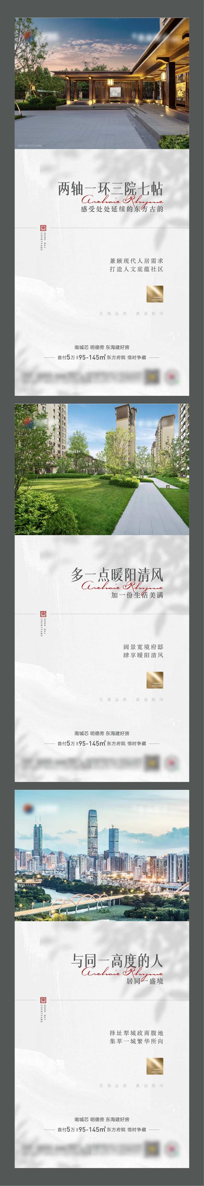 地产中式价值点系列-采灵感-cailinggan.com
