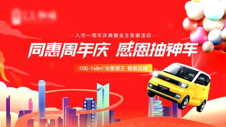 买房抽车主画面-采灵感-https://www.cailinggan.com/