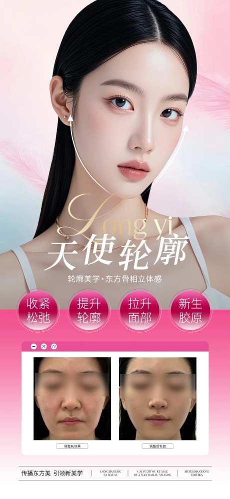 医美面部轮廓提升海报-采灵感-https://www.cailinggan.com/