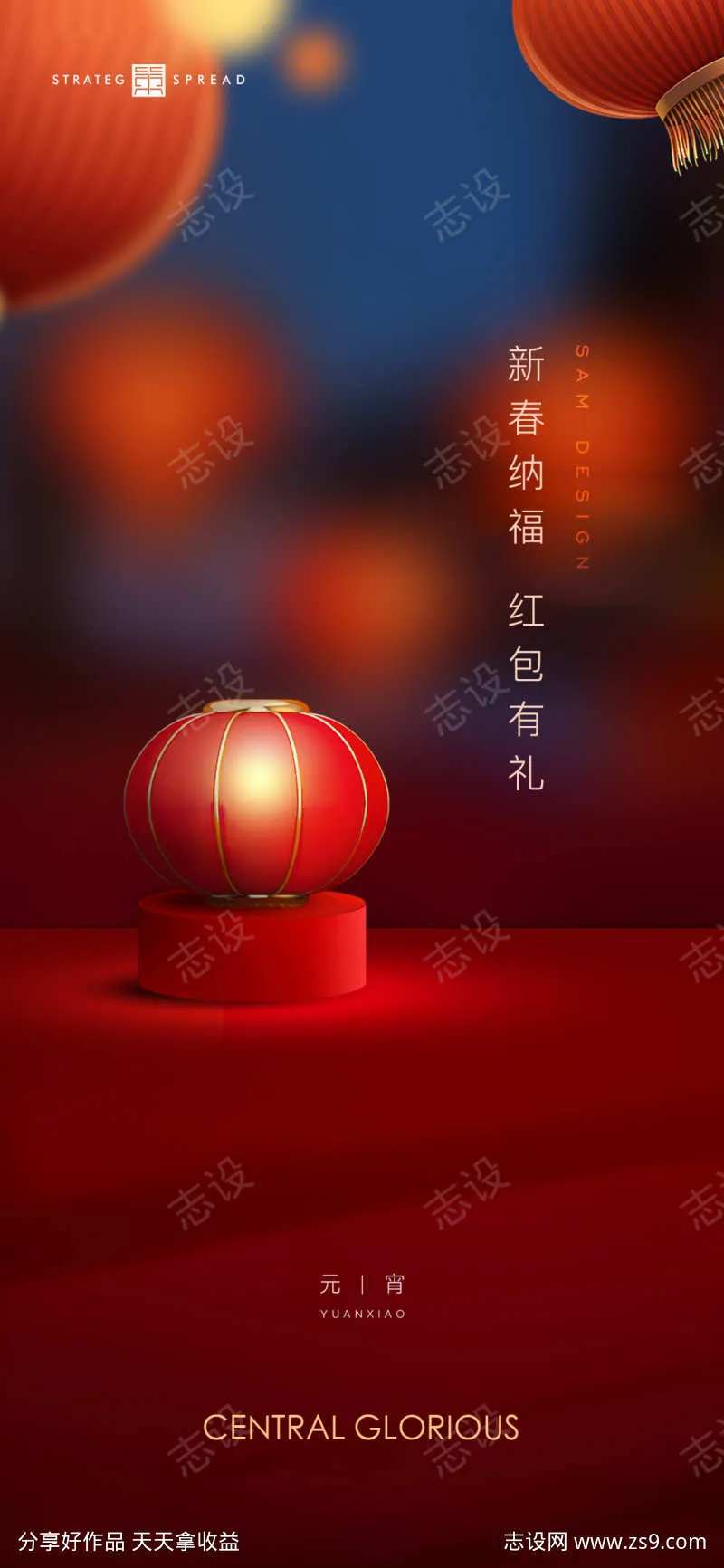 中国传统节日元宵节节系列海报-采灵感-cailinggan.com