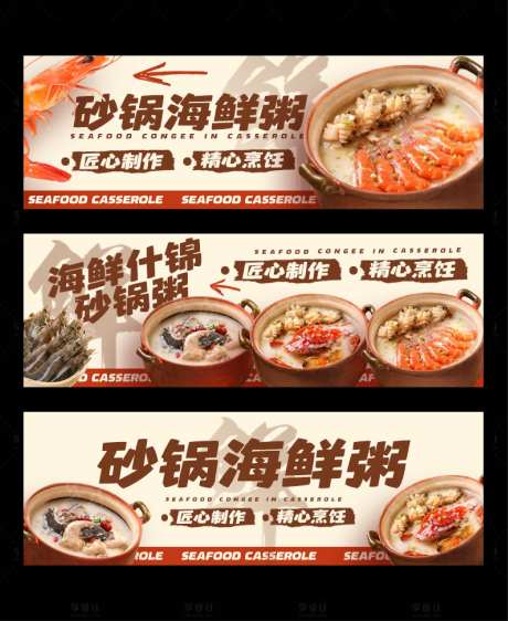 美团海鲜砂锅粥banner-采灵感-https://www.cailinggan.com/
