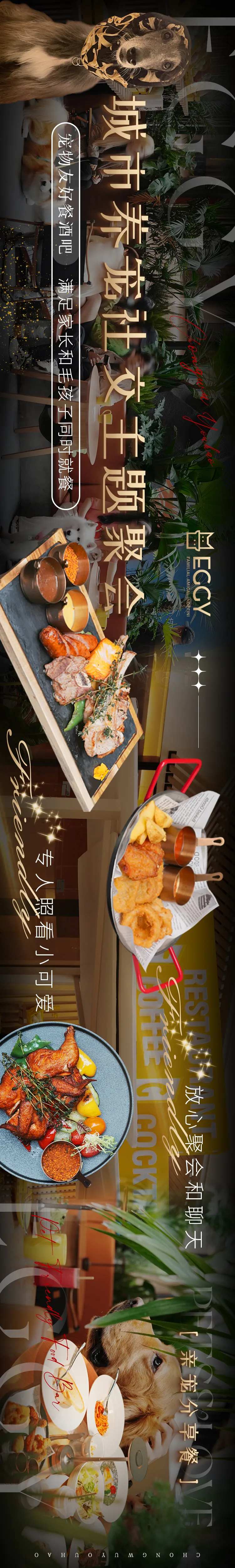 餐饮宠物长图海报-采灵感-cailinggan.com