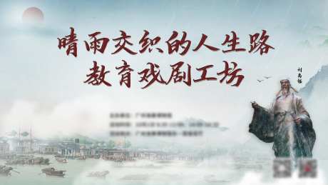 中国风戏剧活动背景板-采灵感-https://www.cailinggan.com/