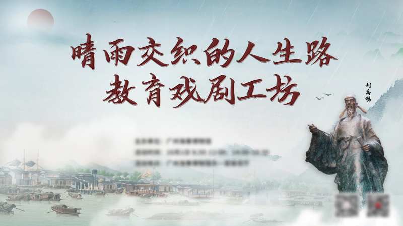 中国风戏剧活动背景板-采灵感-cailinggan.com