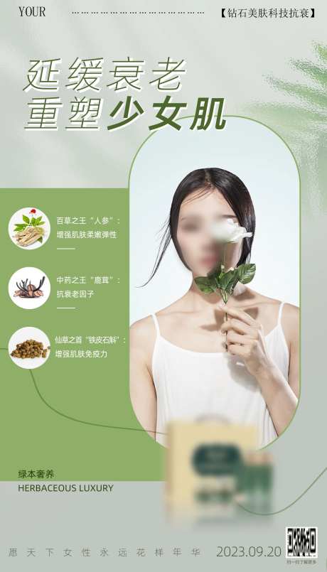 海报绿色清晰美肤护肤头疗美容美女-采灵感-https://www.cailinggan.com/