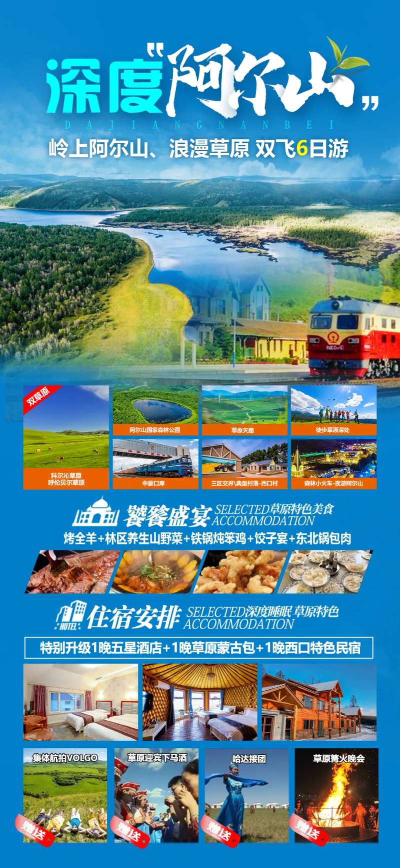 内蒙呼伦贝尔阿尔山旅游海报-采灵感-cailinggan.com