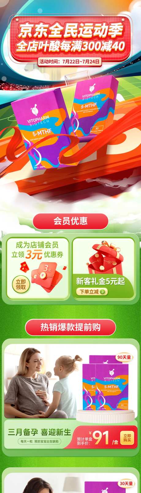 京东全民运动季活动首页-采灵感-https://www.cailinggan.com/