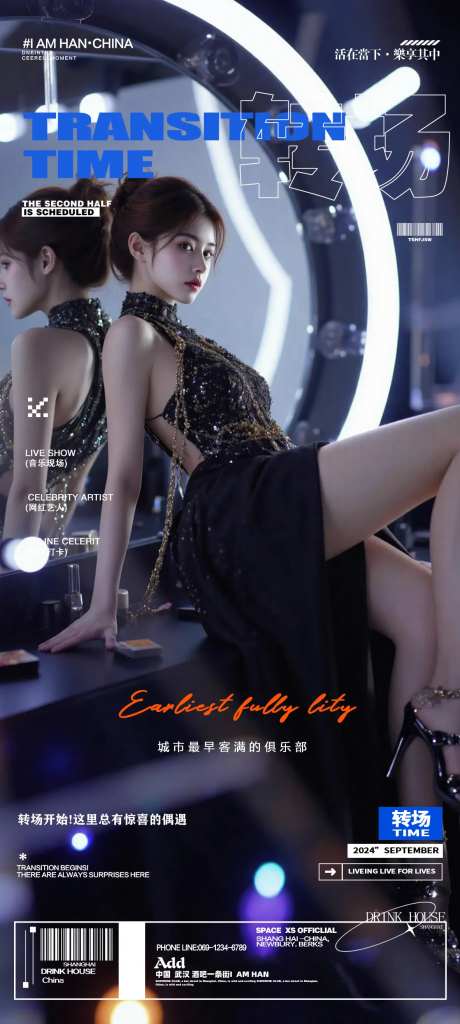 酒吧夜店CLUB俱乐部转场海报-采灵感-https://www.cailinggan.com/