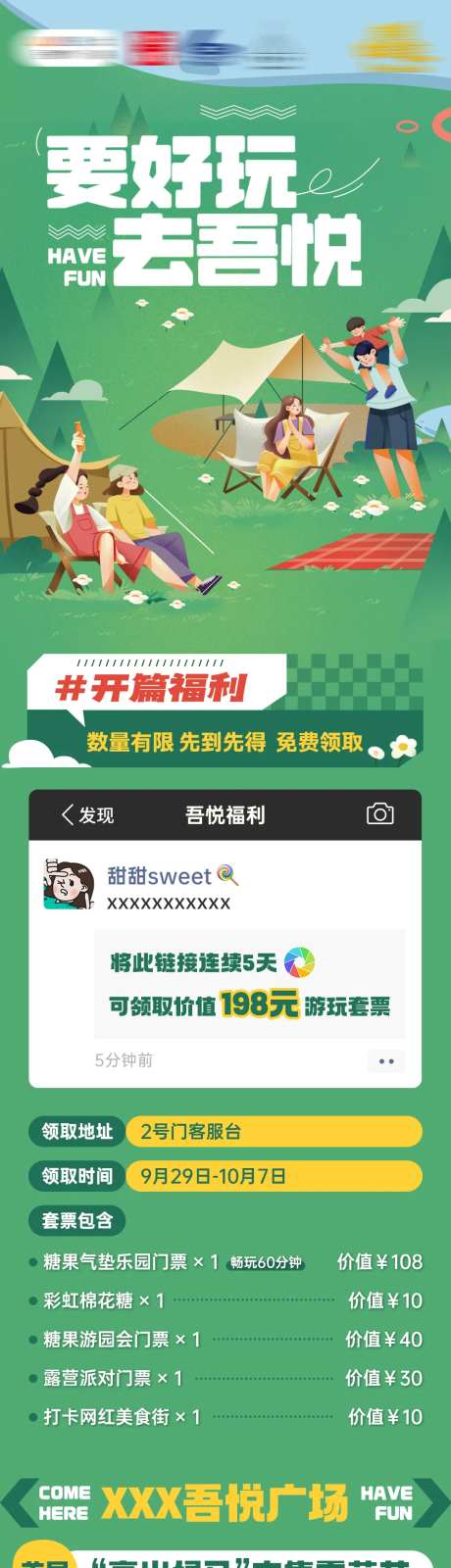 露营商业活动长图-采灵感-https://www.cailinggan.com/