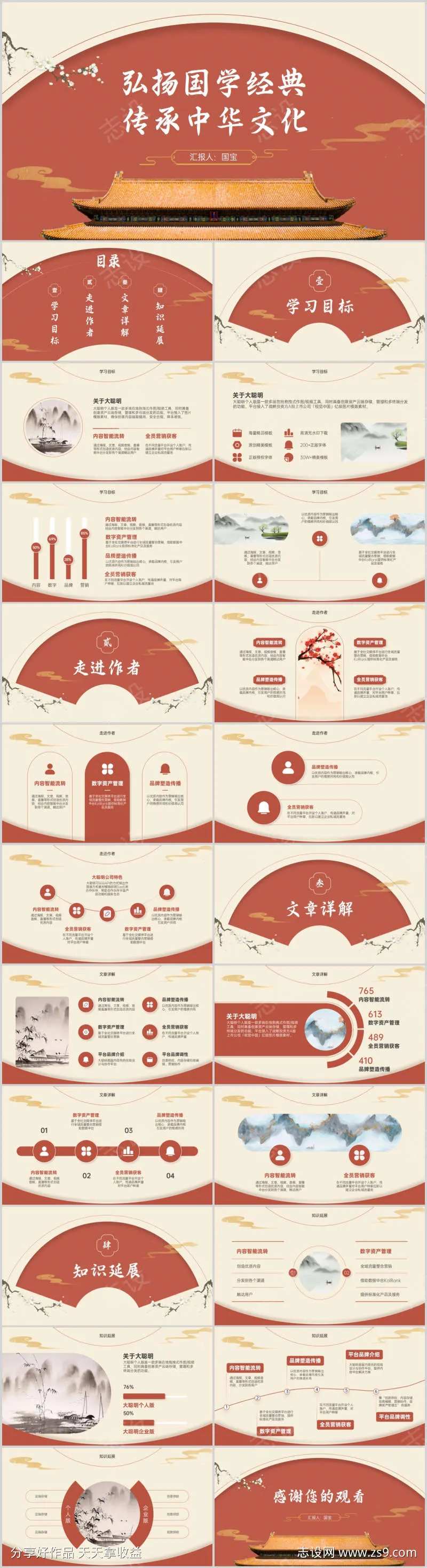 红色古典风弘扬国学经典PPT-采灵感-cailinggan.com