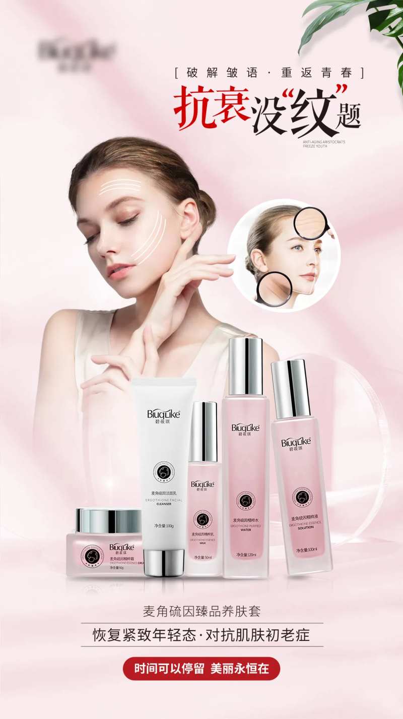 美白抗衰祛皱套盒宣传海报-采灵感-cailinggan.com