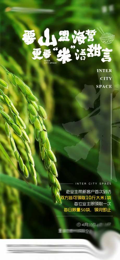 大米海报-采灵感-https://www.cailinggan.com/