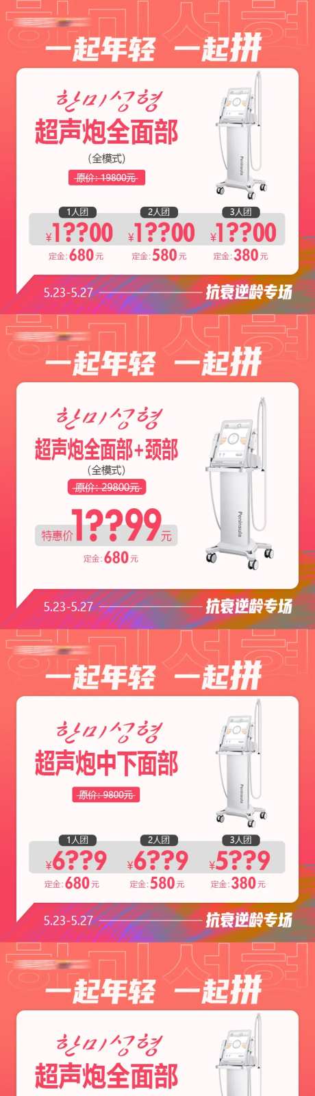 医美拼团小程序超声炮商品图主图九宫格-采灵感-https://www.cailinggan.com/