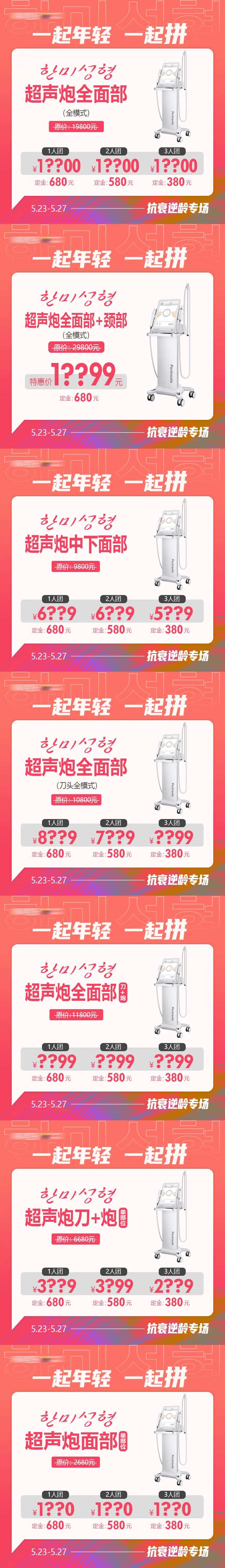 医美拼团小程序超声炮商品图主图九宫格-采灵感-cailinggan.com