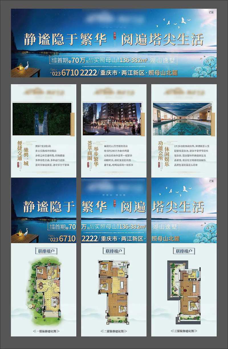 地产别墅繁华静谧三宫格海报-采灵感-cailinggan.com