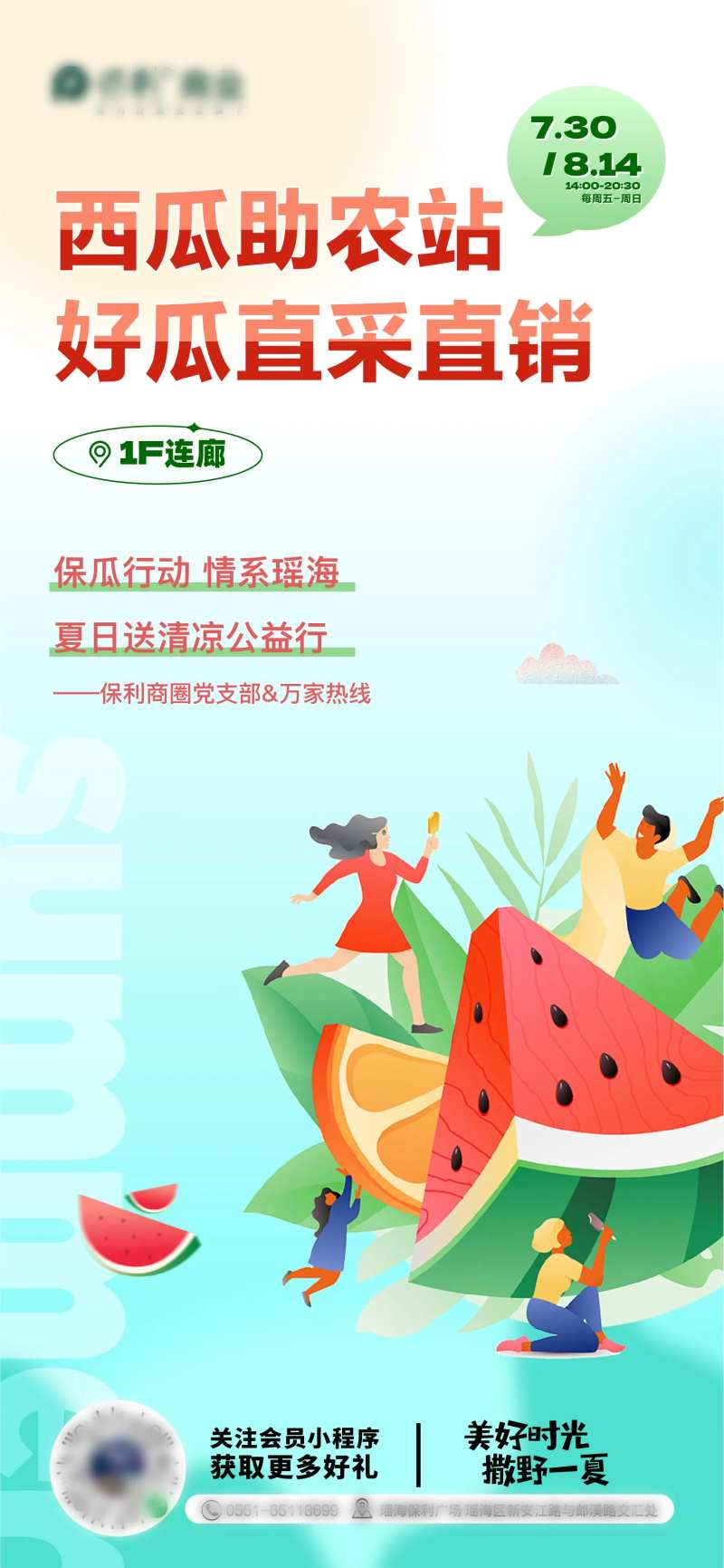 夏季西瓜助农公益小清新海报-采灵感-cailinggan.com