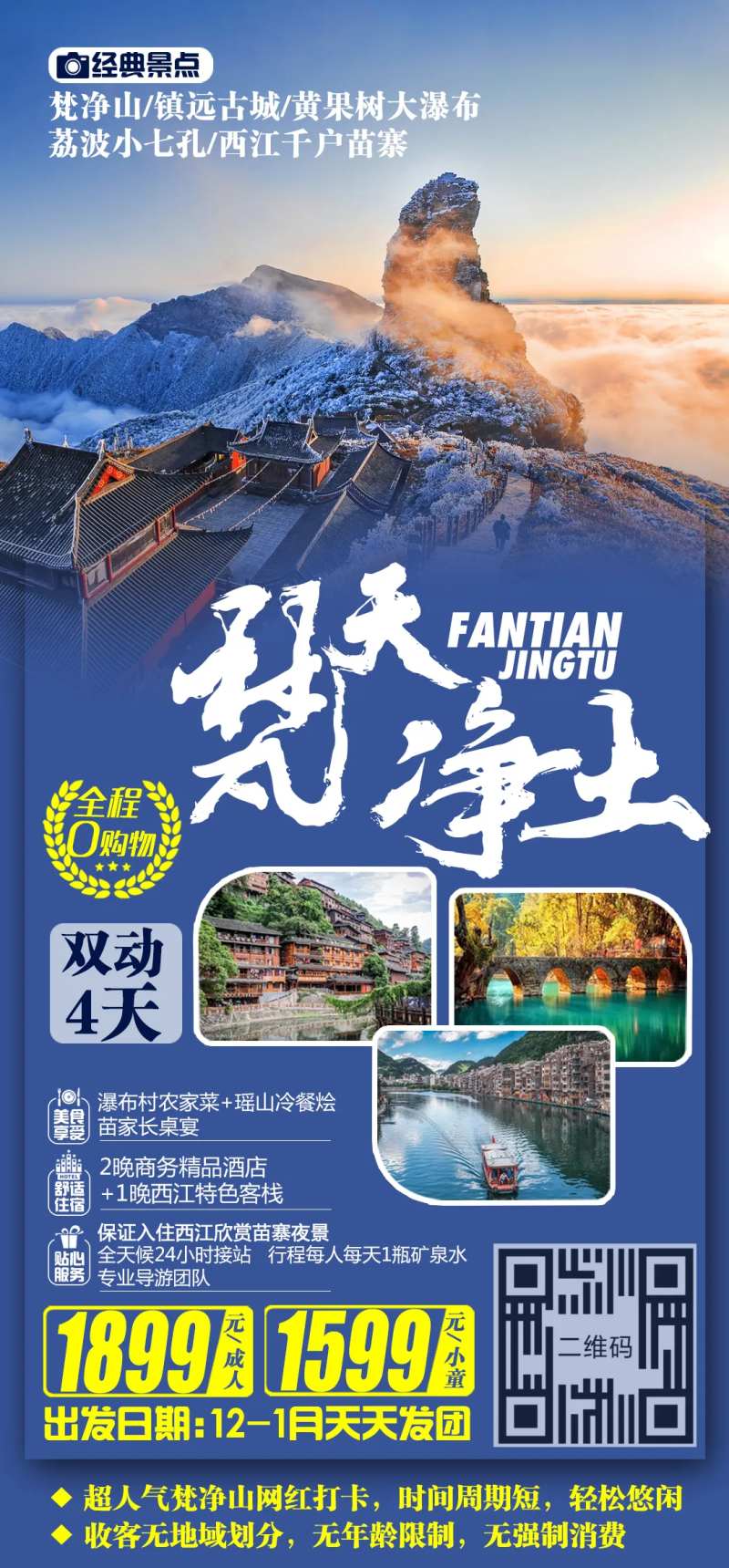 梵天净土旅游海报-采灵感-cailinggan.com