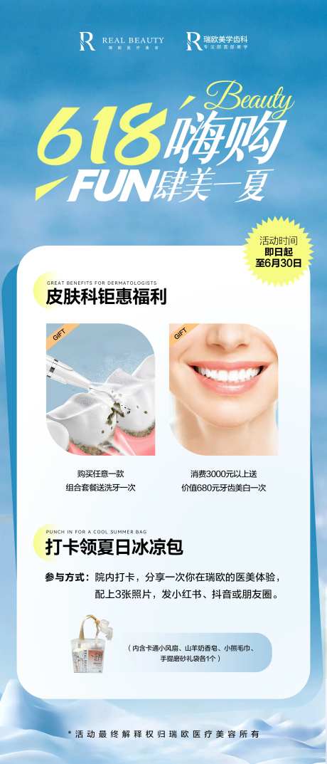 618医美牙科活动高端大气美业展架-采灵感-https://www.cailinggan.com/